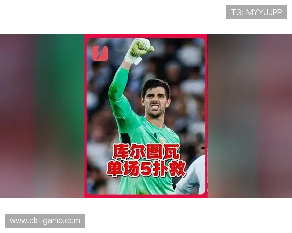 库尔图瓦神扑定乾坤,比利时门神再现统治力 库尔图瓦神扑定乾坤,比利时门神再现统治力